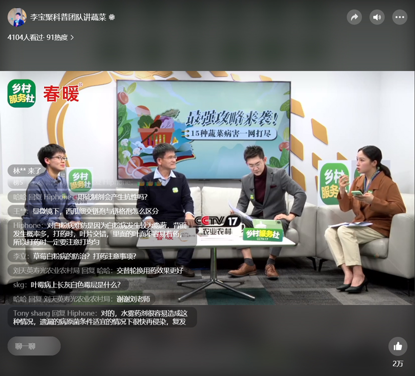 李寶聚科普?qǐng)F(tuán)隊(duì)講蔬菜直播間.jpg