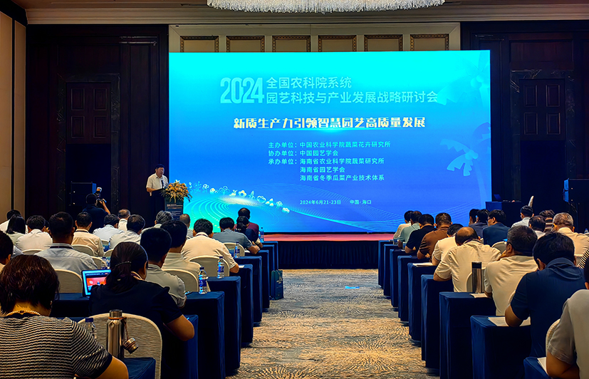 1 全國農(nóng)科院系統(tǒng)園藝科技與產(chǎn)業(yè)發(fā)展戰(zhàn)略研討會會場.jpeg