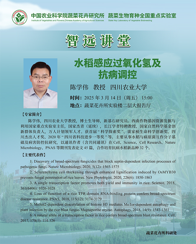 智遠講堂+第三期-陳學偉教授(1) (1).jpg