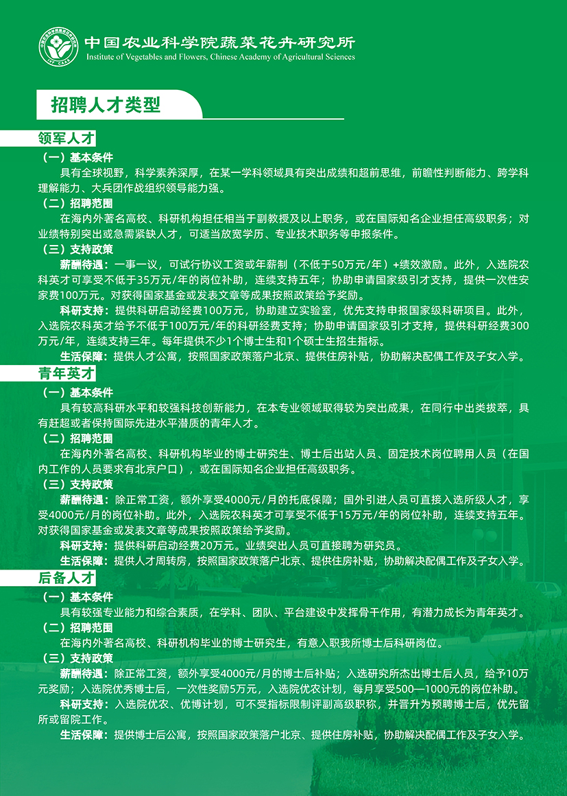 招聘 - 定稿_頁(yè)面_1.jpg